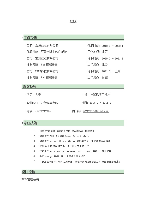 6840_Web前端开发软件设计类岗位求职简历模板  - 软件开发简历模板